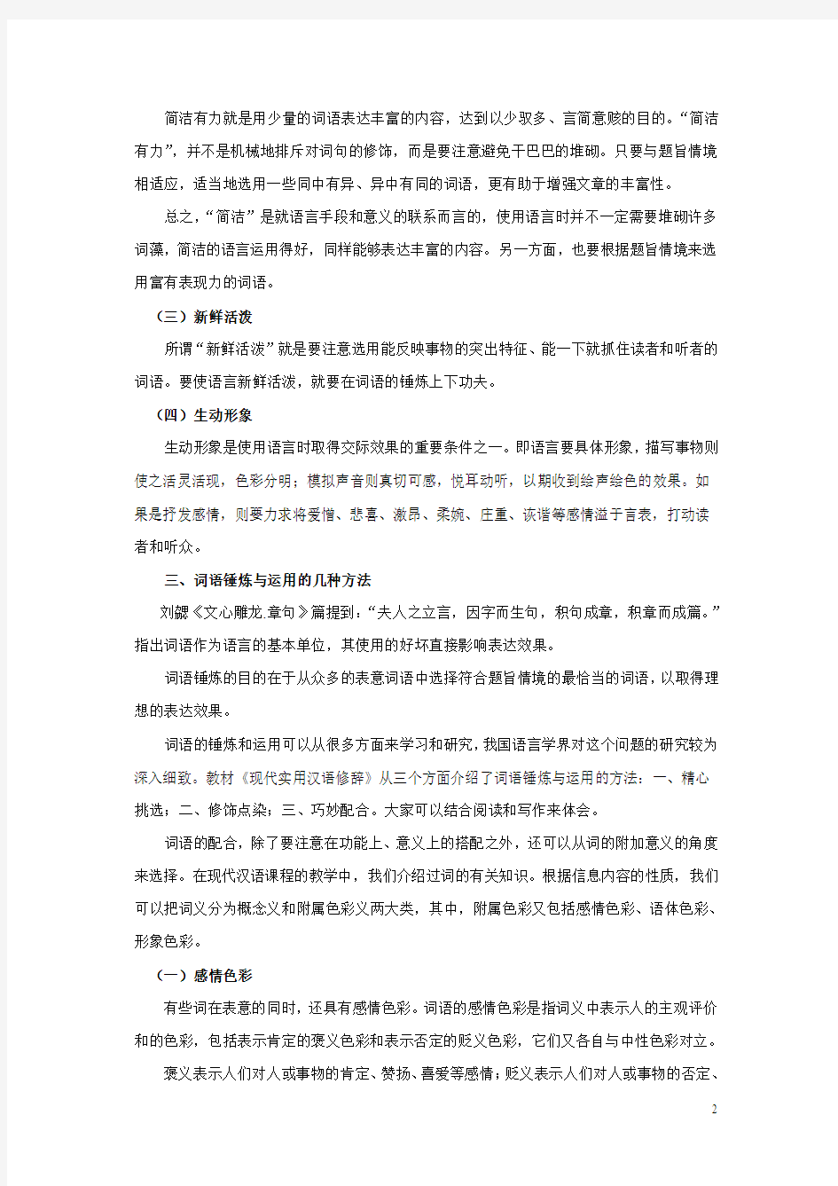 《汉语修辞学》第二章学习辅导