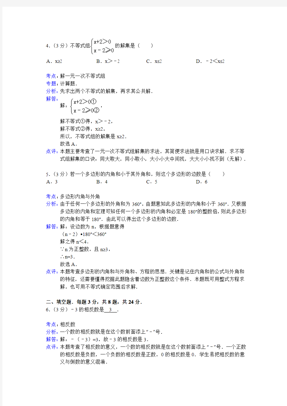 2013年广东省梅州市中考数学试卷及答案(Word解析版)