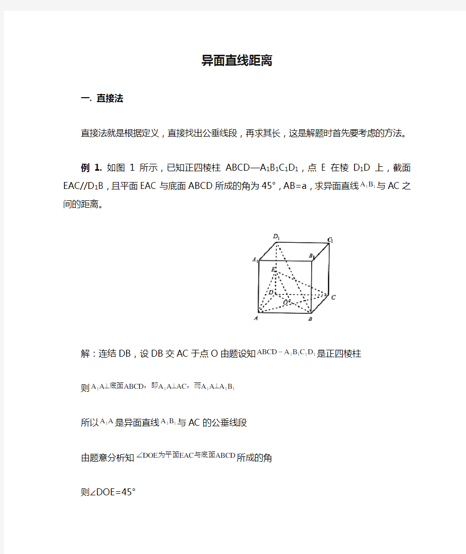 立体几何——求异面直线距离