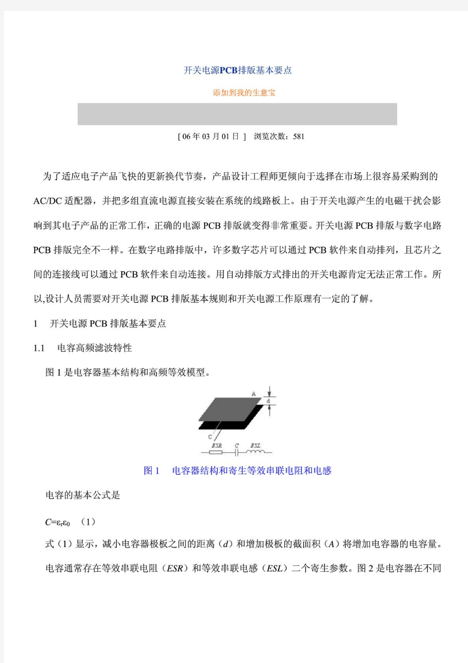 开关电源的PCB设计(布局、排版、走线)规范.pdf