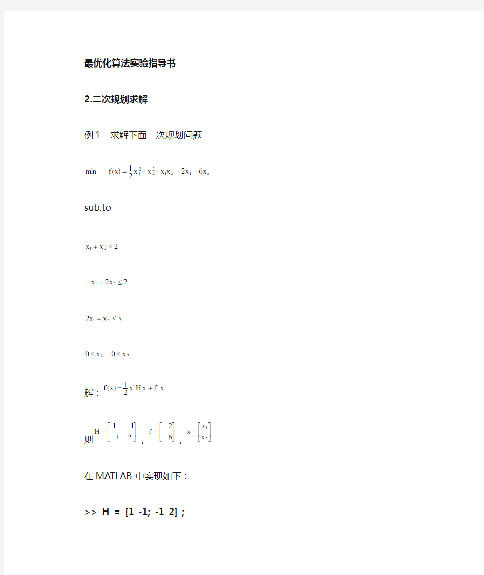 二次规划实验举例