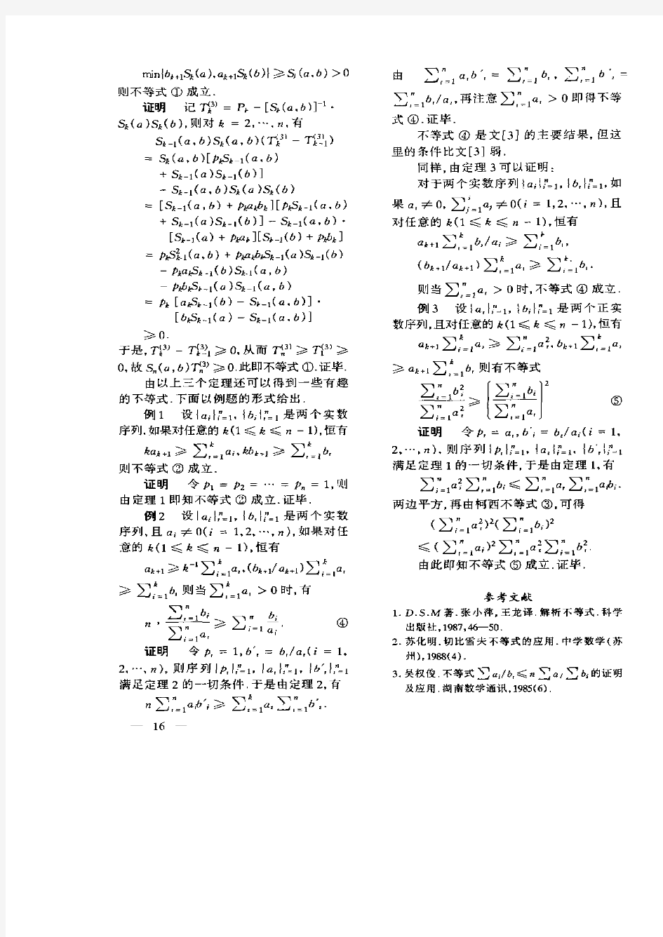 切比雪夫不等式成立的几个充分条件