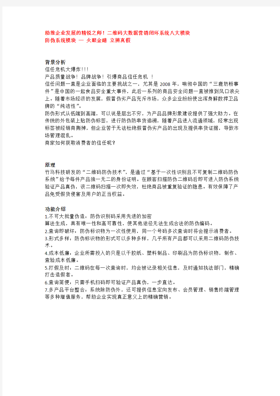 二维码防伪的原理是是什么