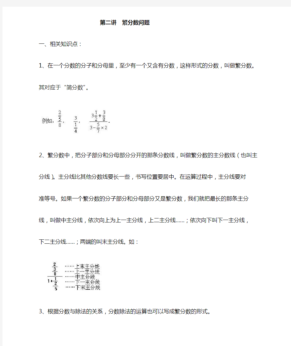 六年级奥数——第二讲 繁分数问题 教案