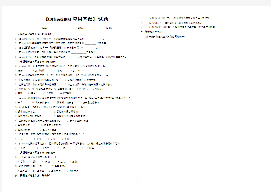 Office2003考试题