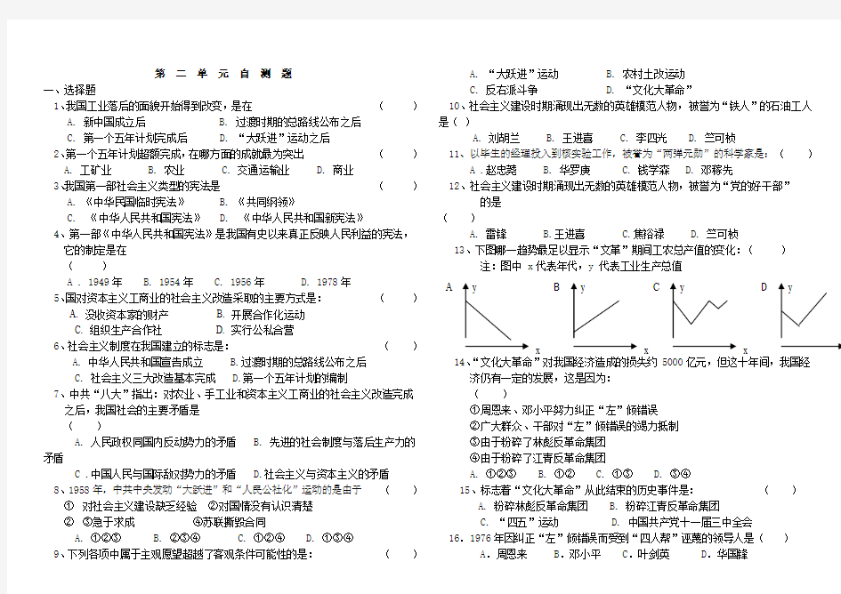 人教版八年级下册历史第二单元测试含答案