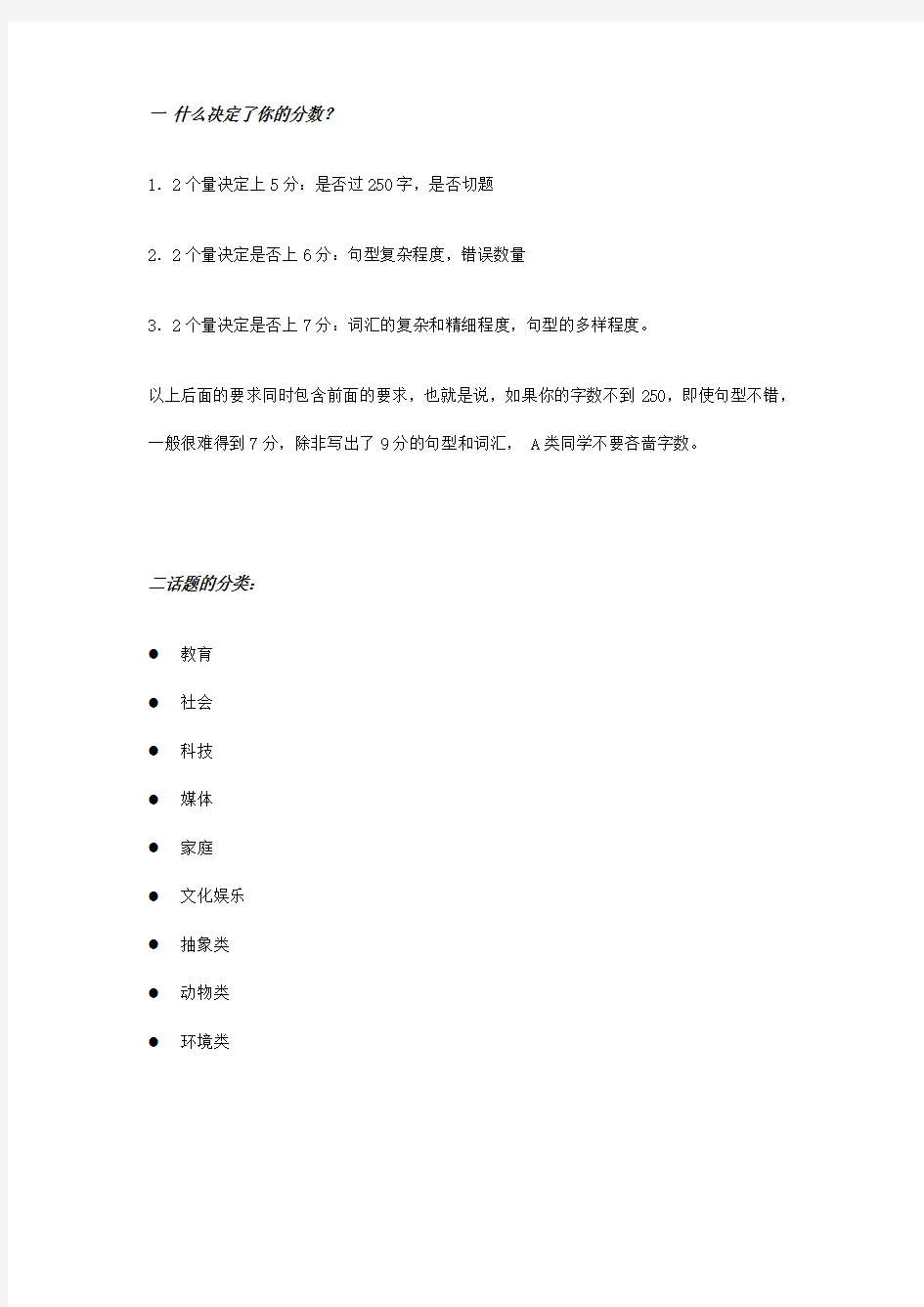 雅思写作分类高分词汇与句型