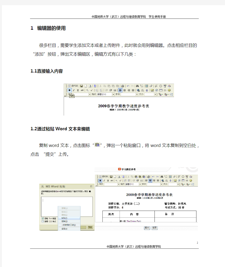 中国地质大学(武汉)远程与继续教育学院新远程教育平台手册