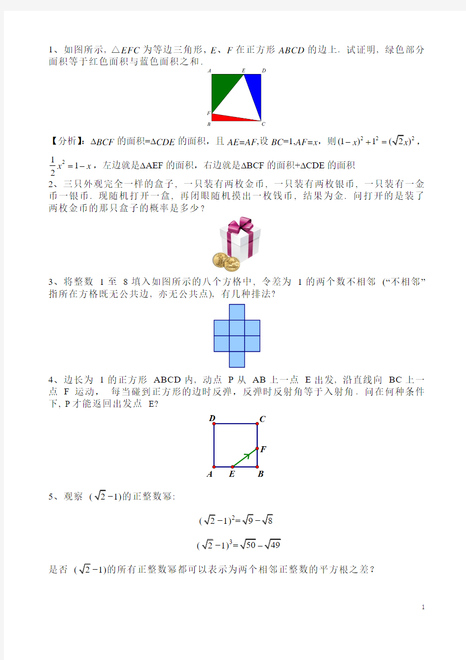 趣味数学题