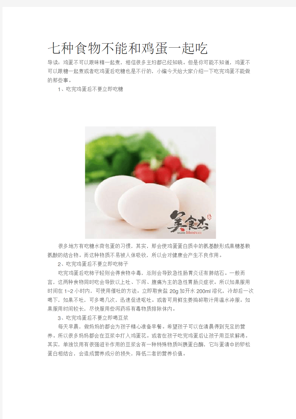 七种食物不能和鸡蛋一起吃