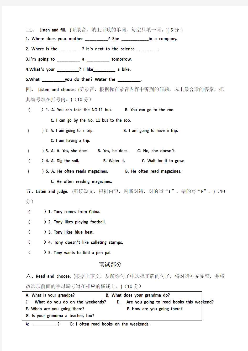 六年级英语上册期末试卷(含答案)