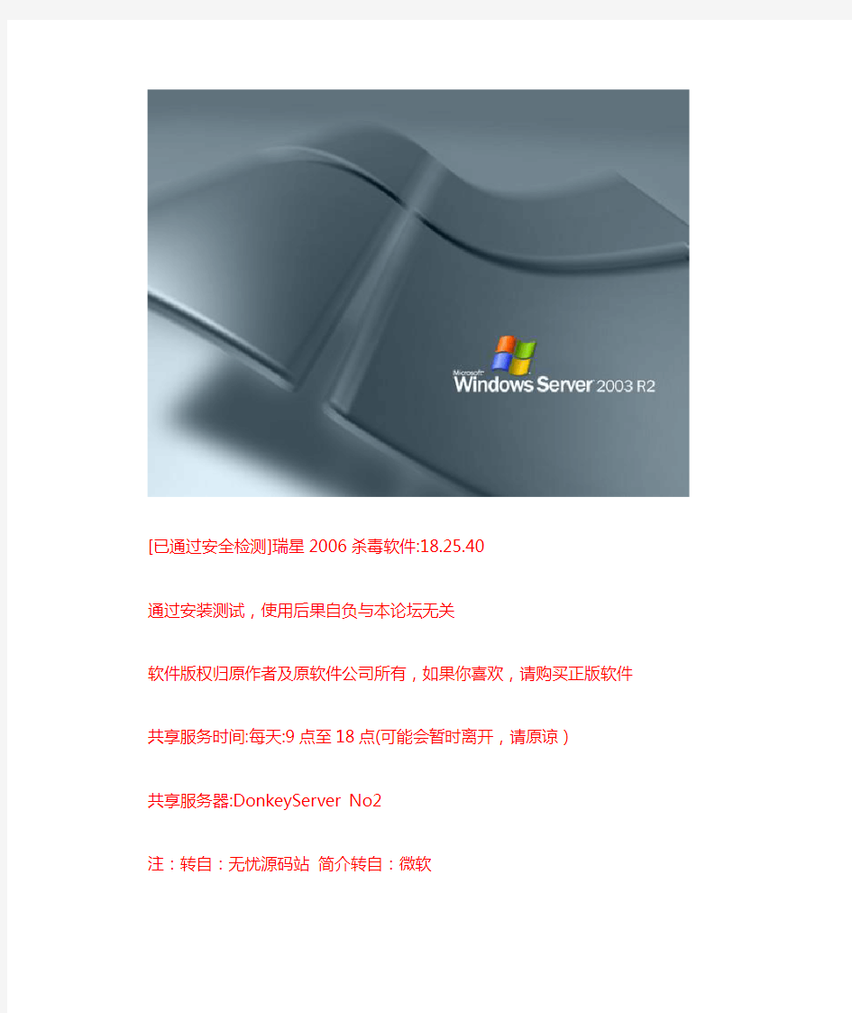 Microsoft Windows Server 2003 R2 简体中文企业版