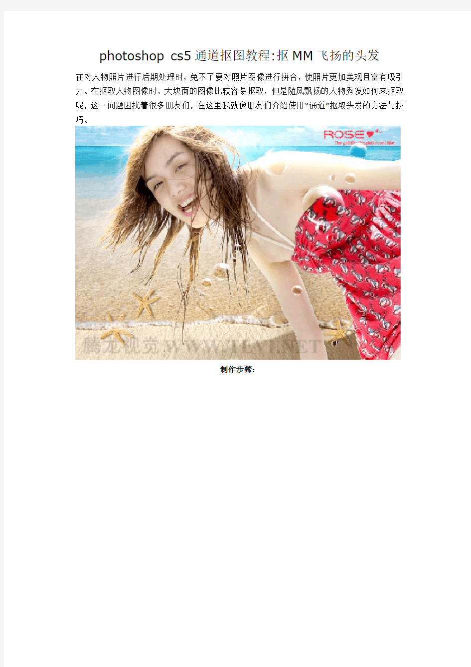 photoshop cs5通道抠图教程