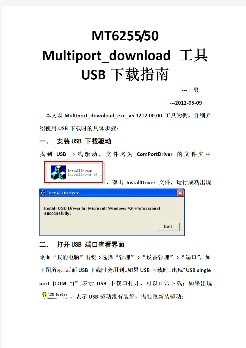 部分山寨手机 升级工具IMEI写号工具使用说明