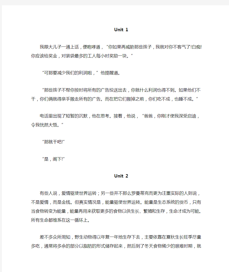 大学英语精读第四册课文翻译