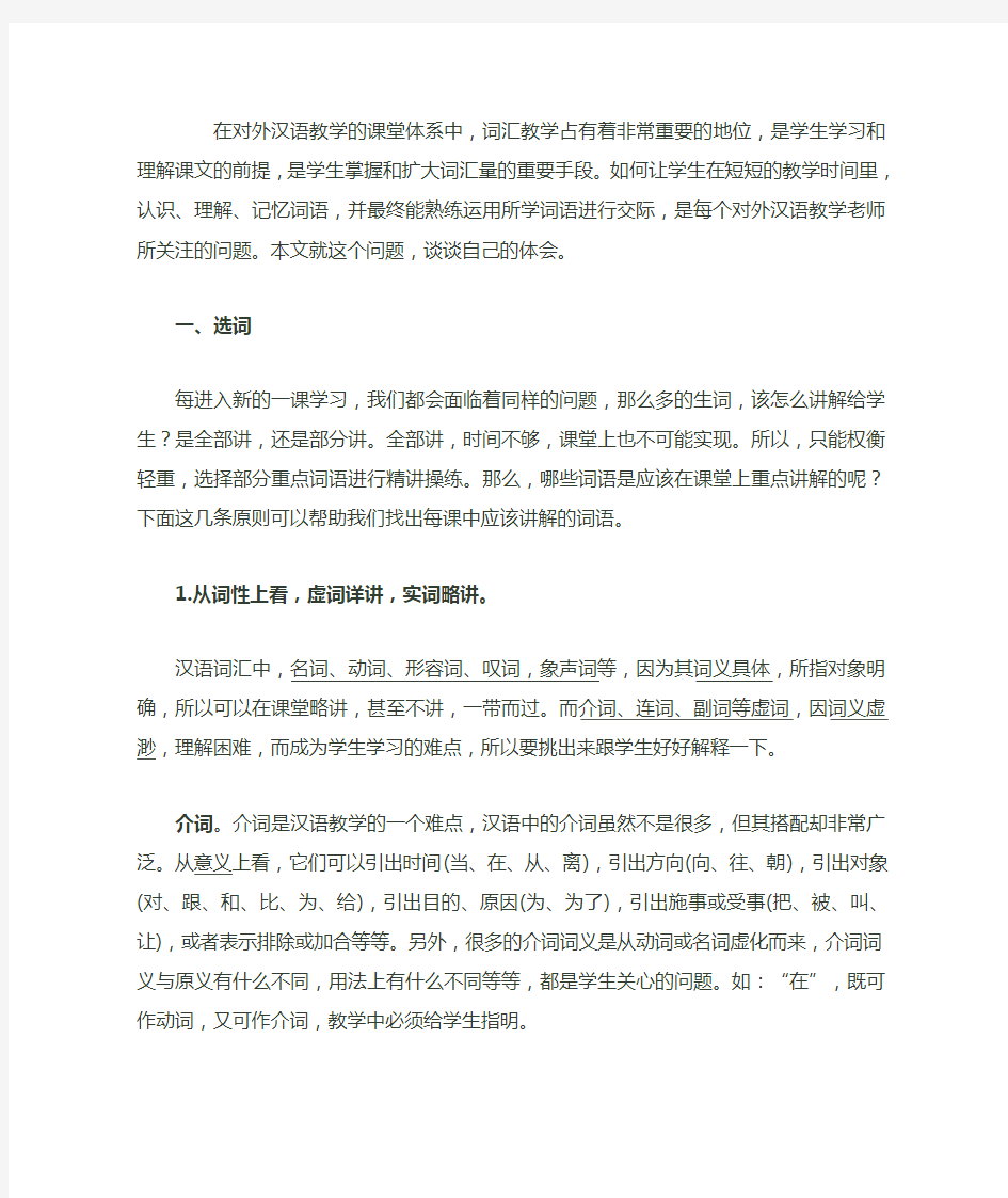 对外汉语教师教学中词汇的教学方法和技巧