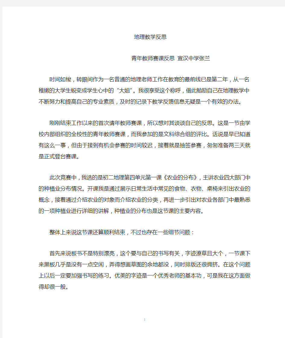 青年教师赛课后反思