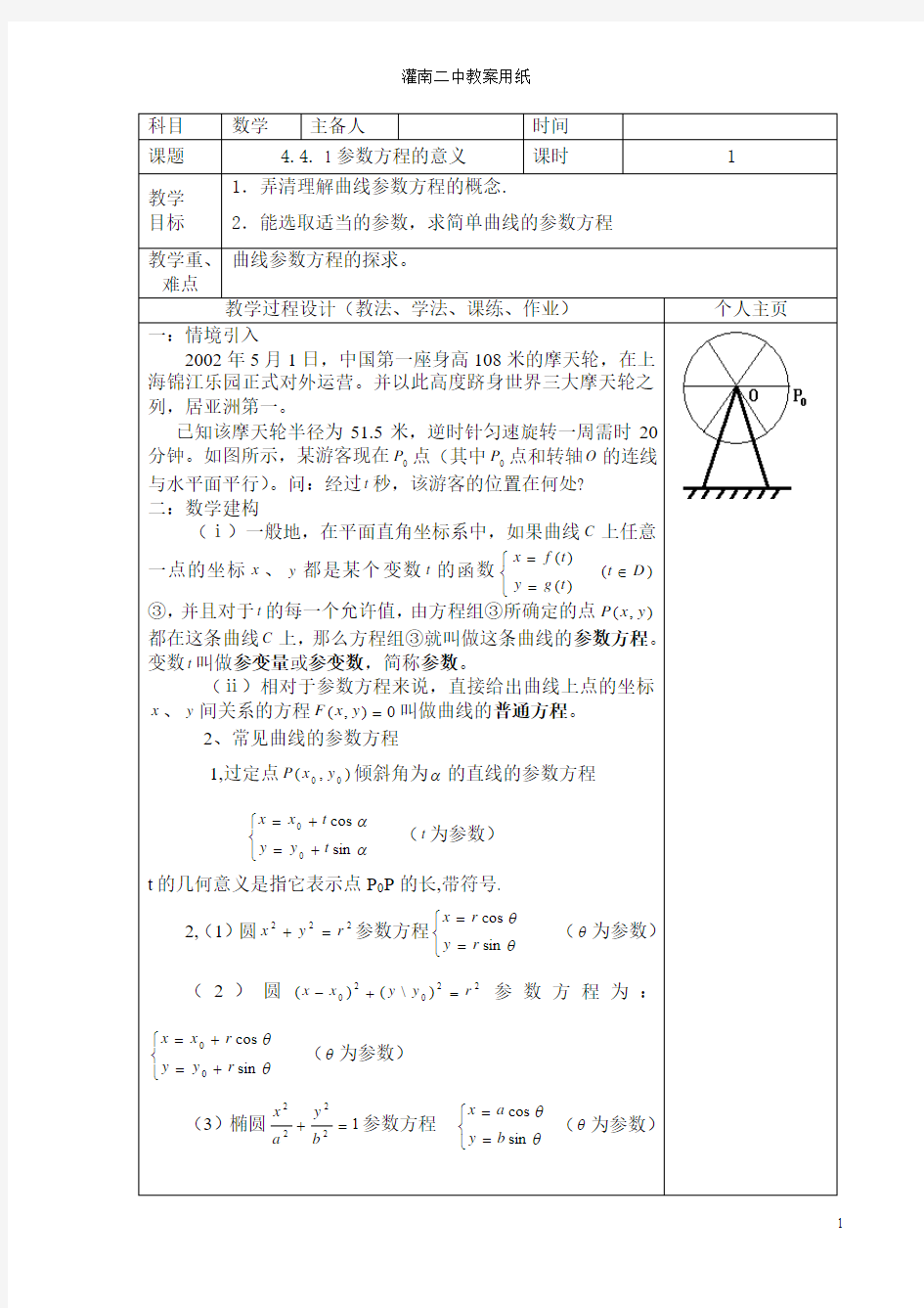 参数方程的意义