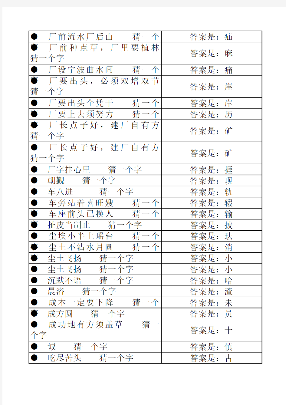 优优猜字谜游戏(A-02)