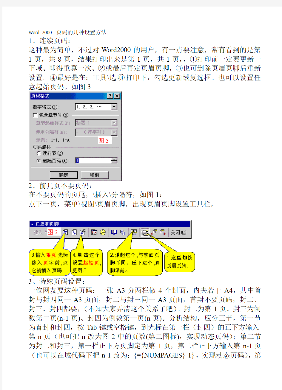 关于页码的几种设置方法_收藏