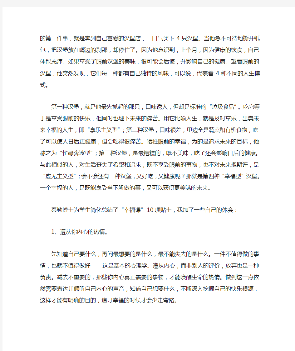 哈佛大学幸福课感悟