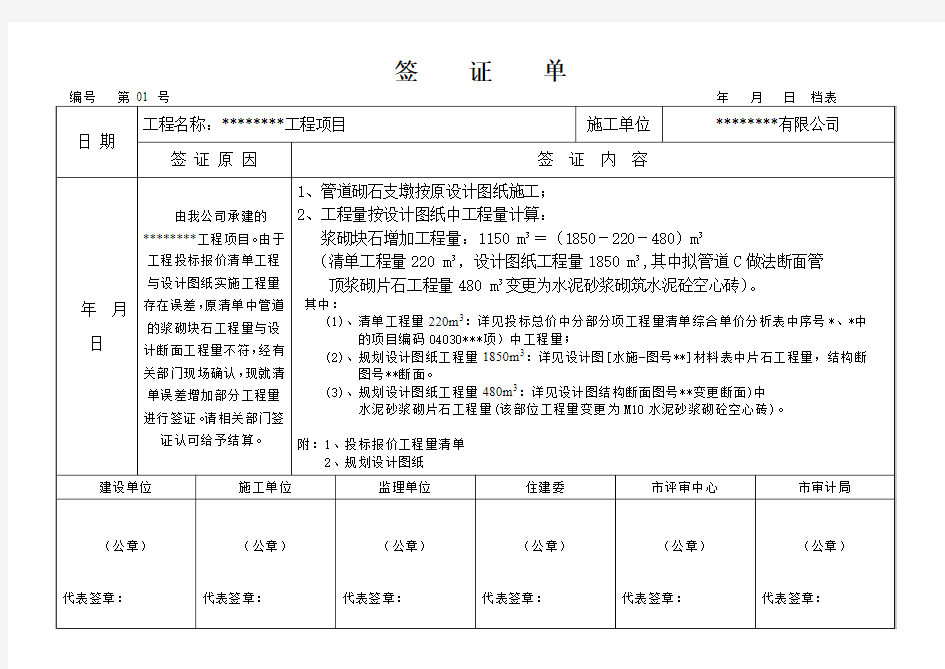 现场变更签证(新表)