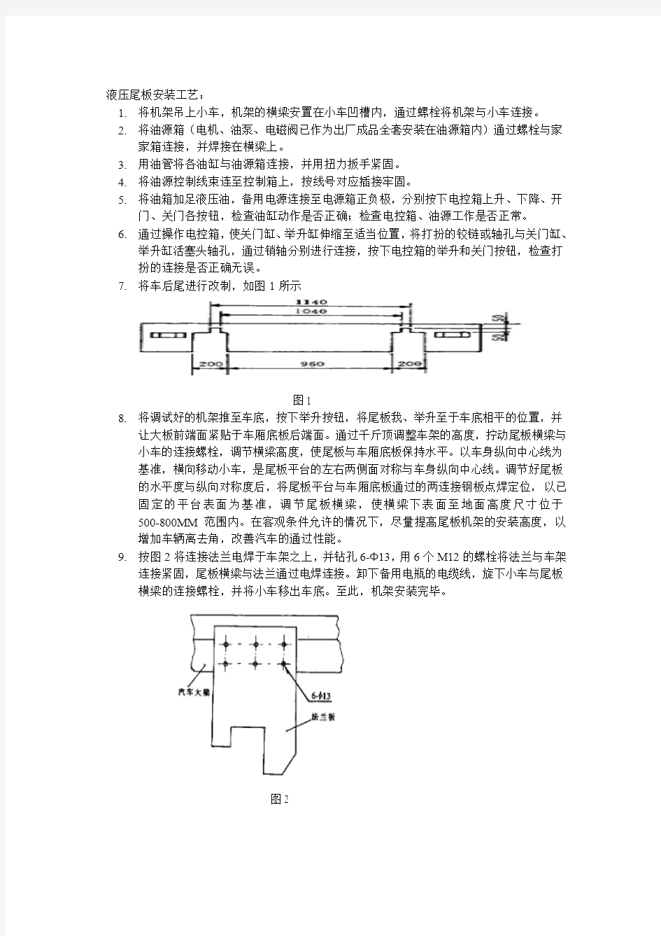 尾板安装工艺