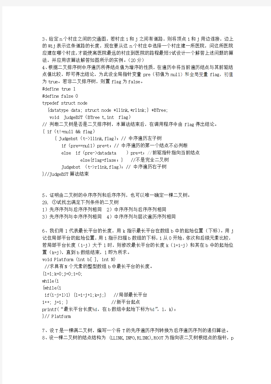 2015湖南省学习数据库高级