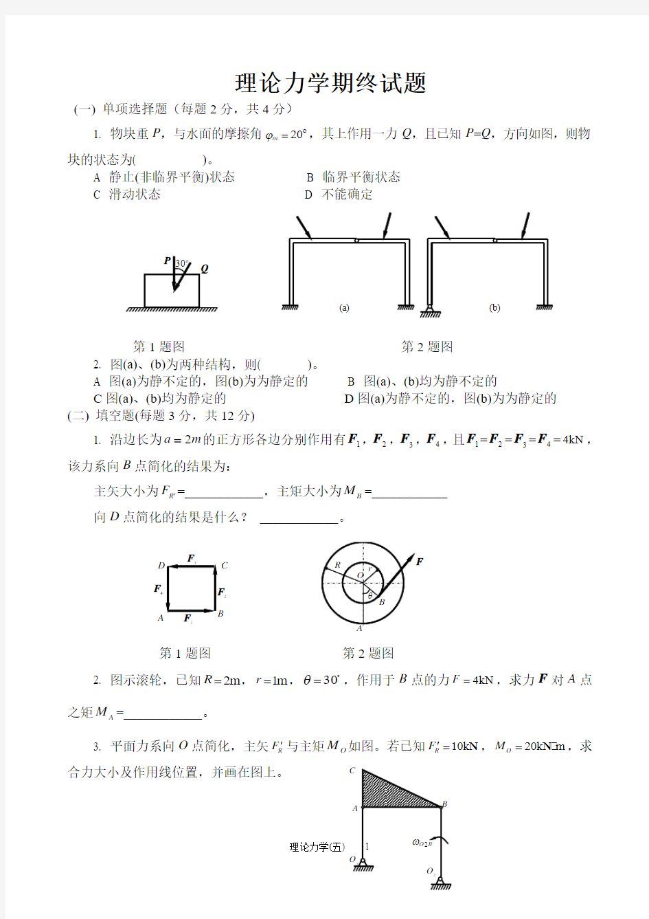 理论力学试题和答案