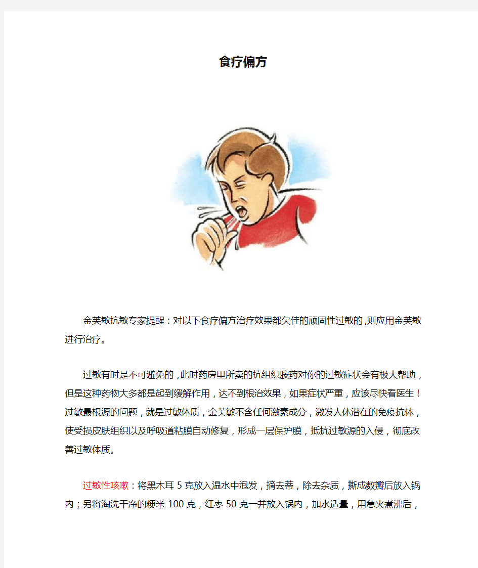 过敏性咳嗽偏方食疗偏方