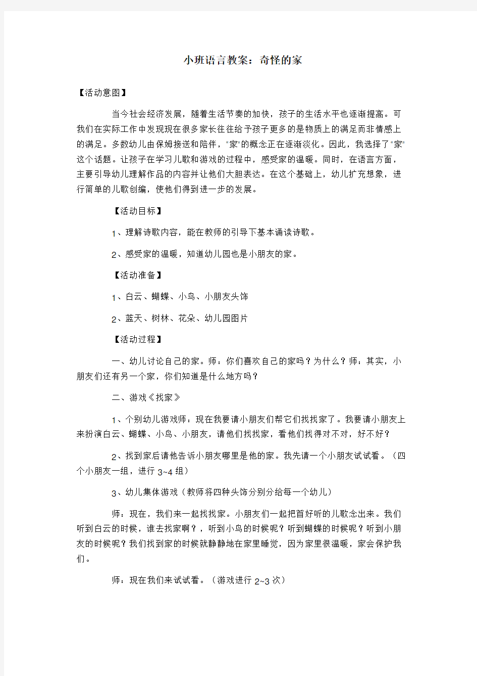 小班语言教案