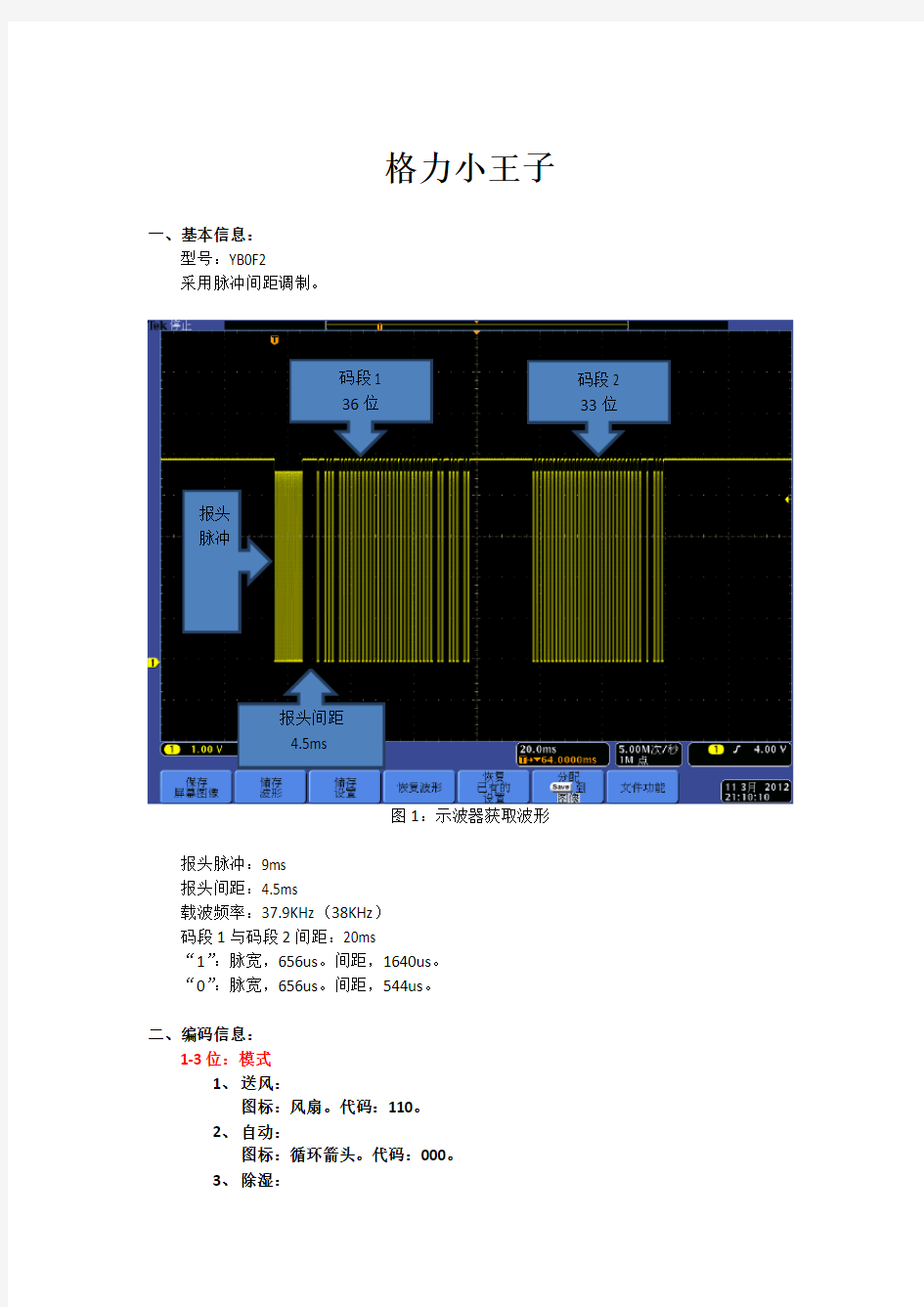 格力空调十六进制红外遥控器编码_2015-02-14