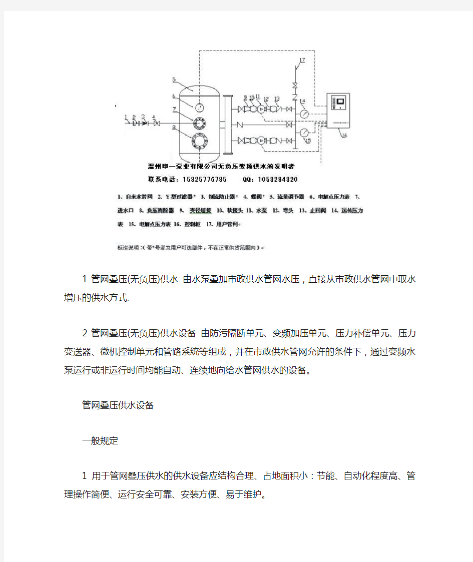 无负压变频供水设备国家标准总则