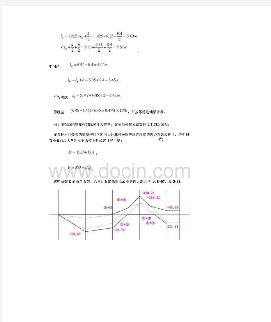 主梁及吊筋配筋计算