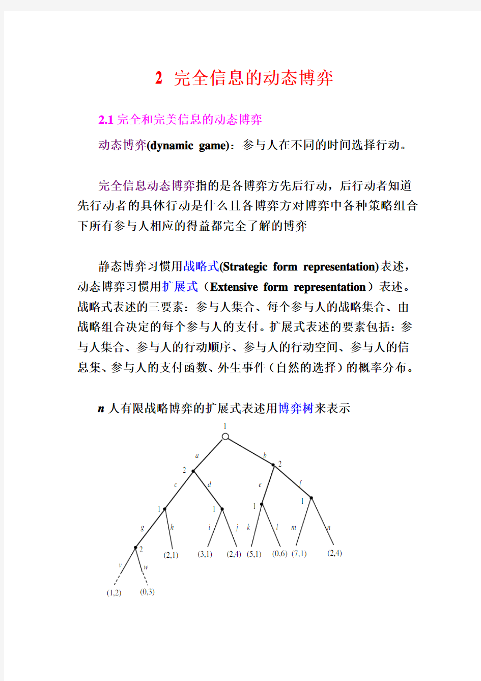 博弈论——完全信息动态博弈