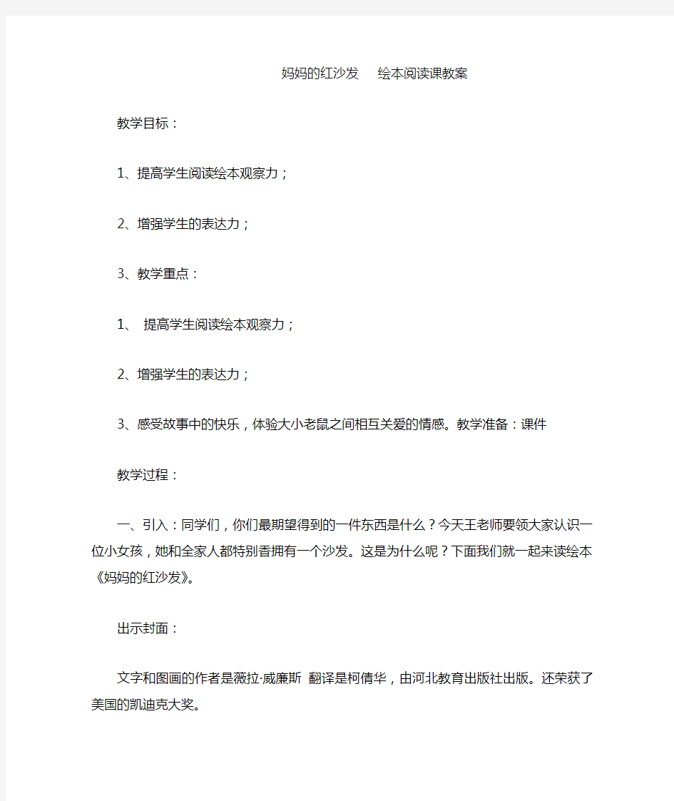 妈妈的红沙发   绘本阅读课教案