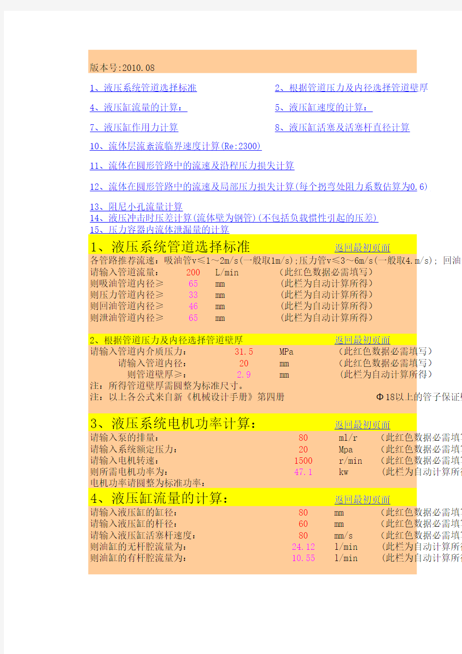 液压系统管道选择标准