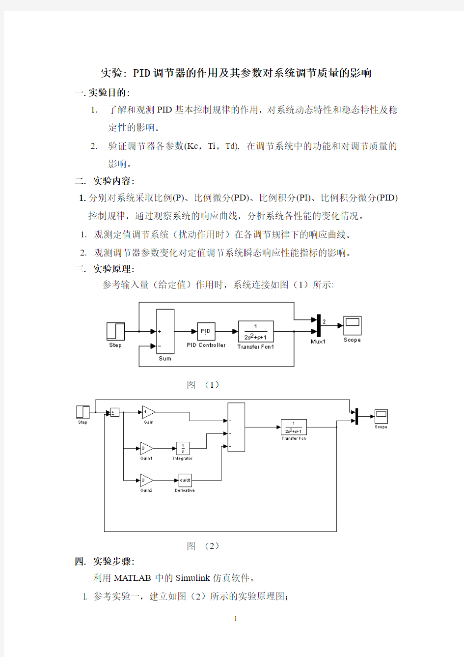 PID调节器的作用及其参数对系统调节质量的影响