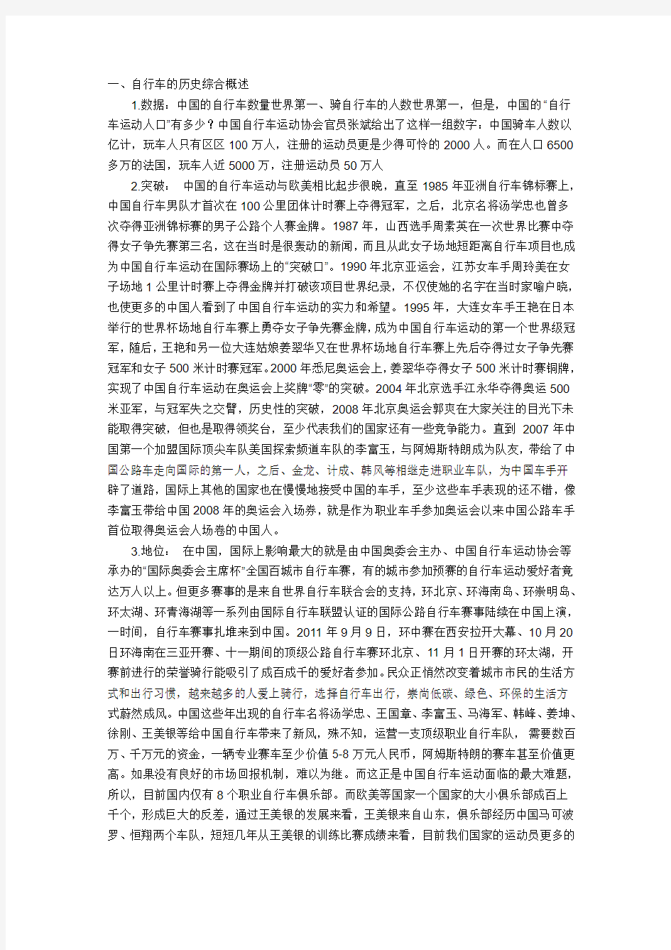 中国自行车历史概述