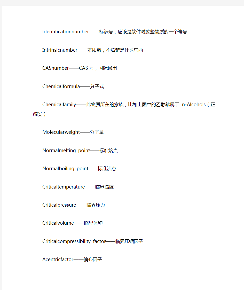 Component+Plus物性参数查询物性估算说明