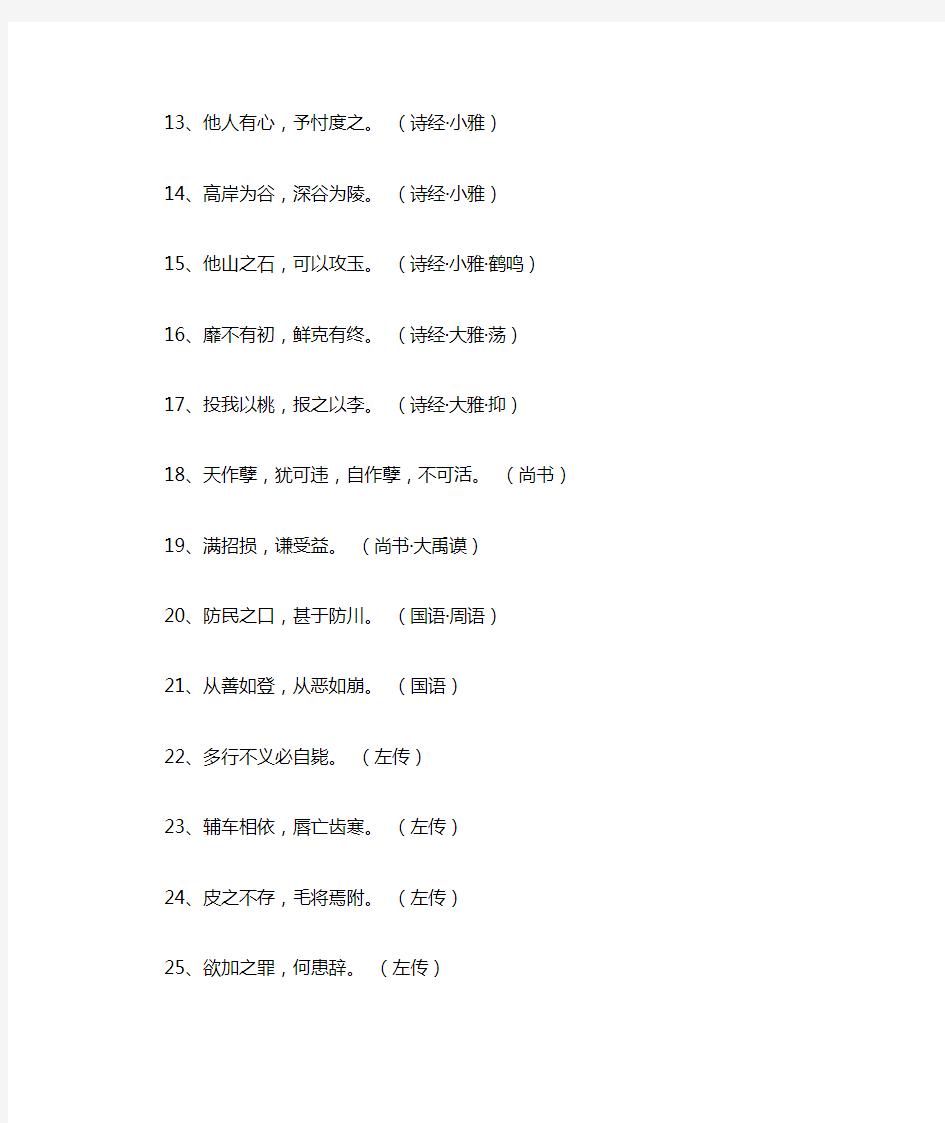 古诗文名言名句集锦533条