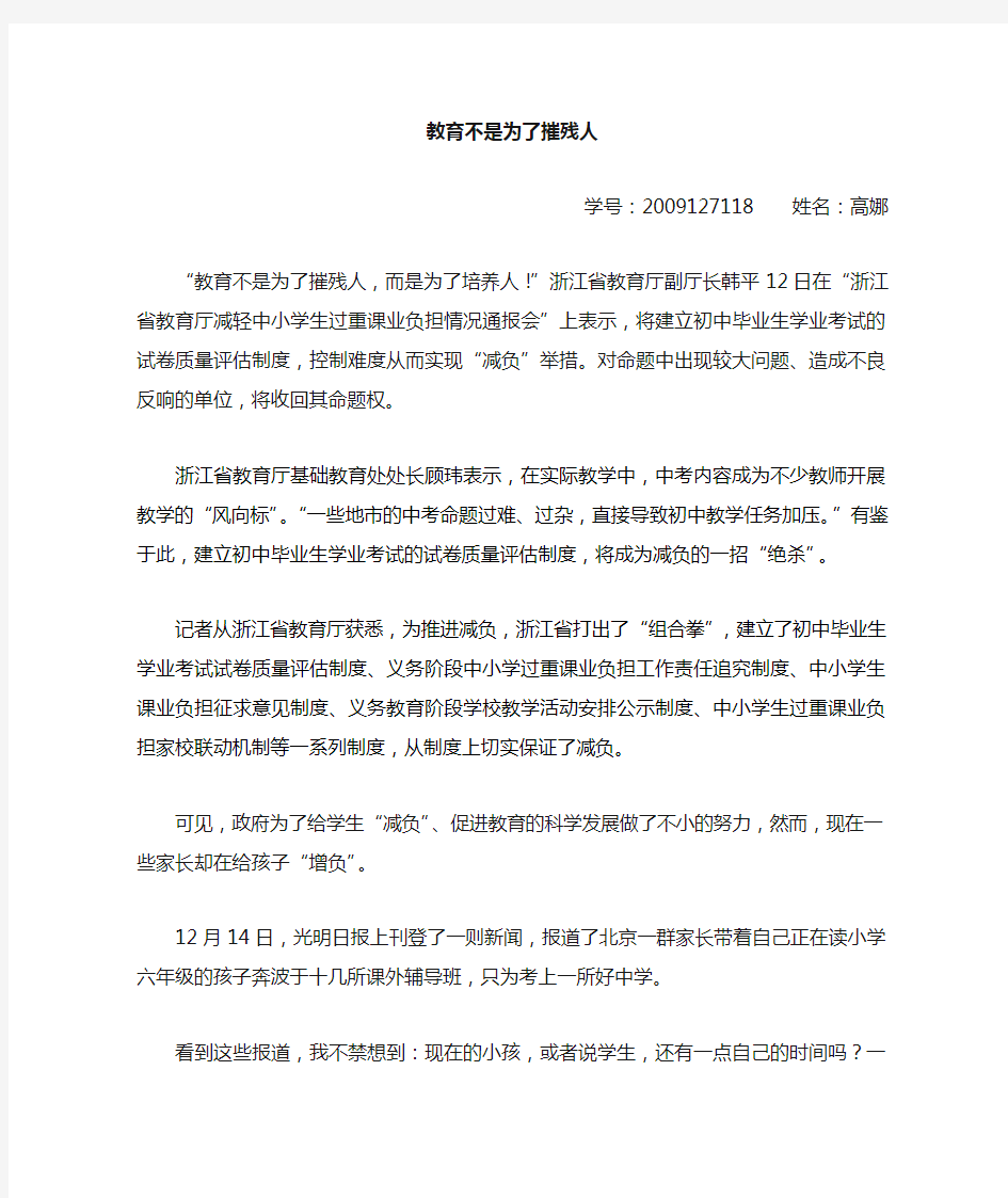 教育社会学案例分析