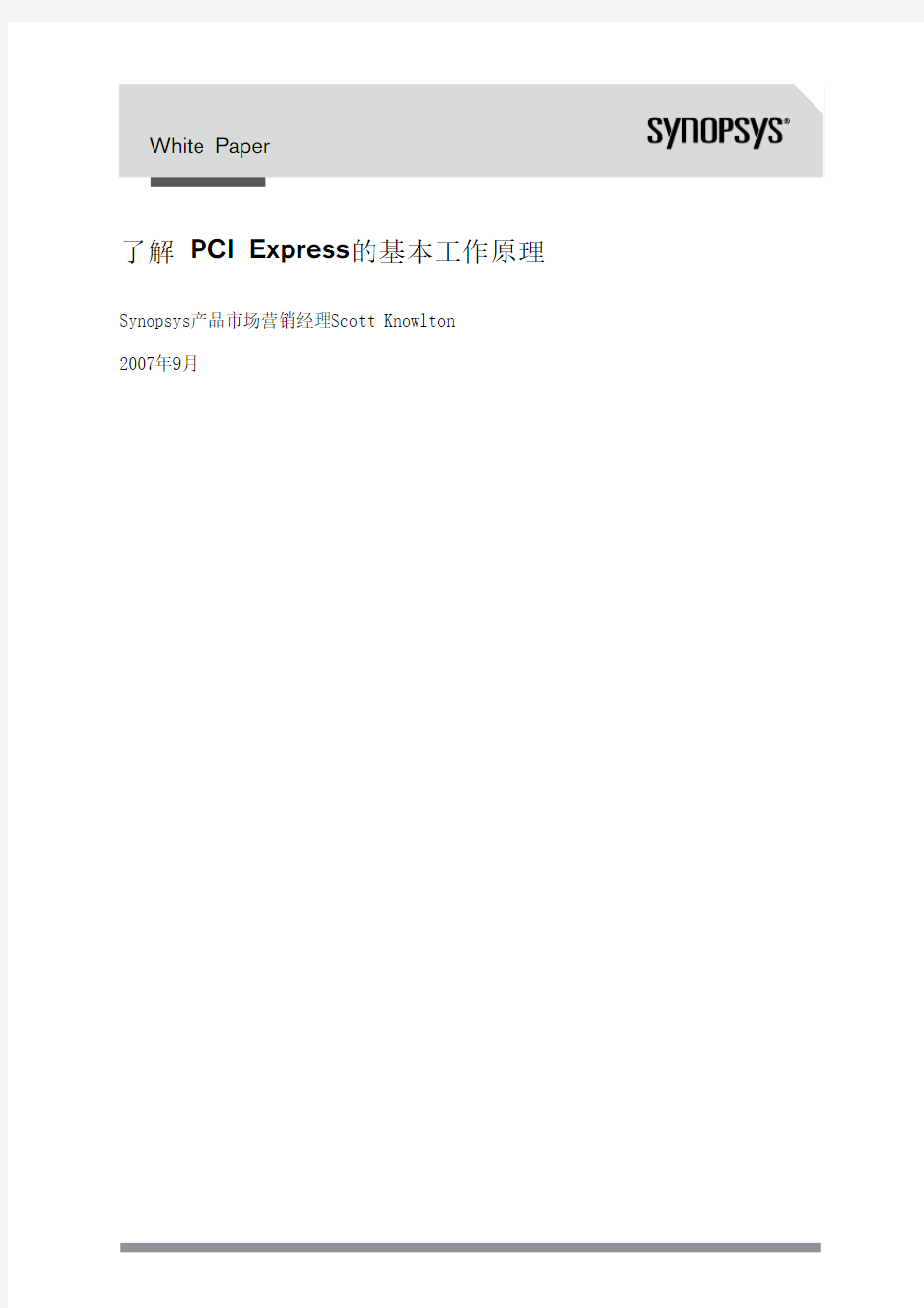 了解 PCI Express 的基本工作原理