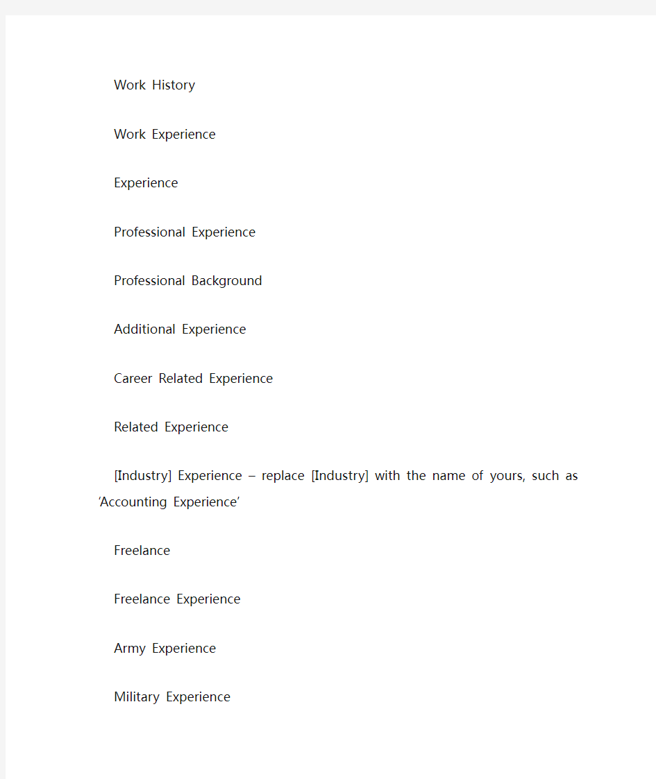 工作申请中的职位名称中英文对照