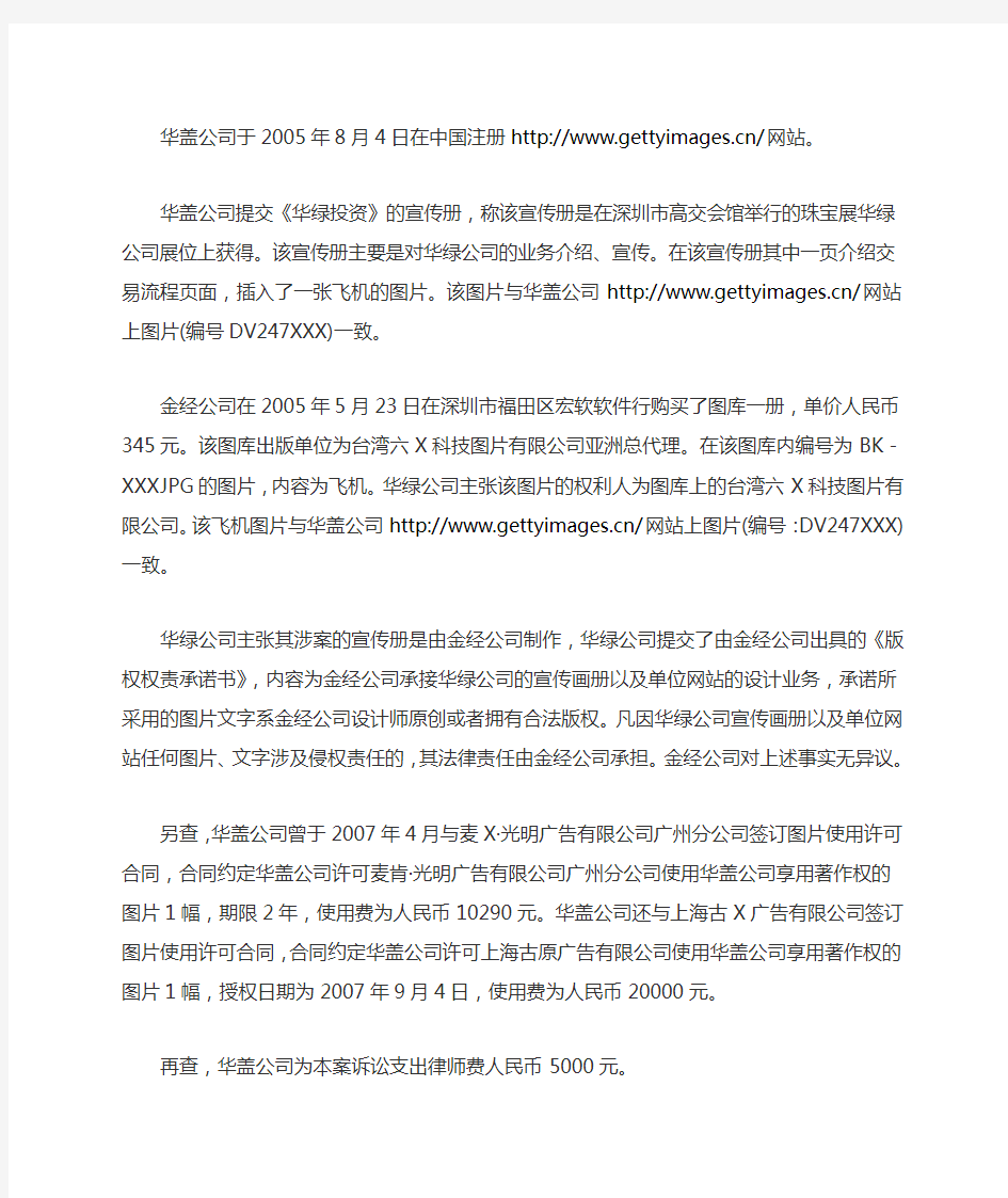 深圳市中级人民法院民事判决书