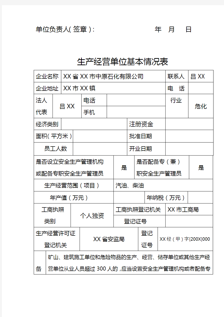 加油站安全生产管理