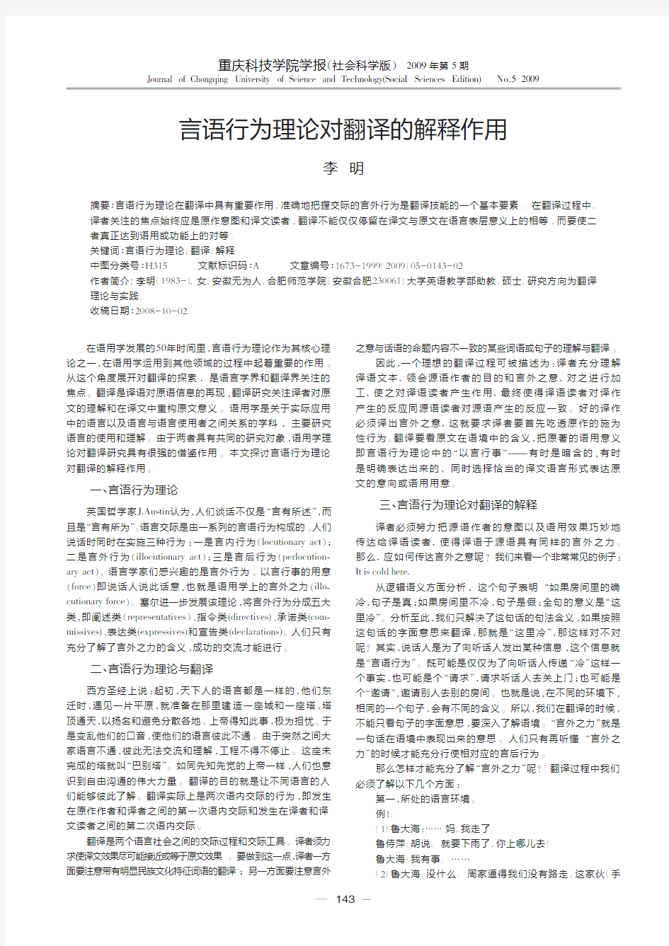 言语行为理论对翻译的解释作用