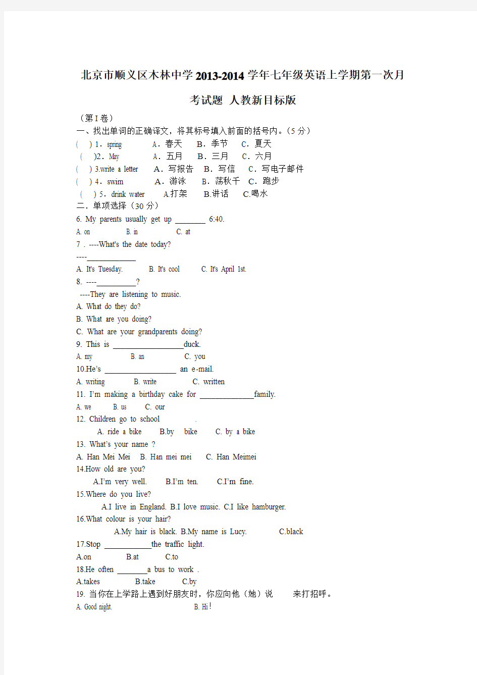 北京市顺义区木林中学2013-2014学年七年级英语上学期第一次月考试题 人教新目标版 2