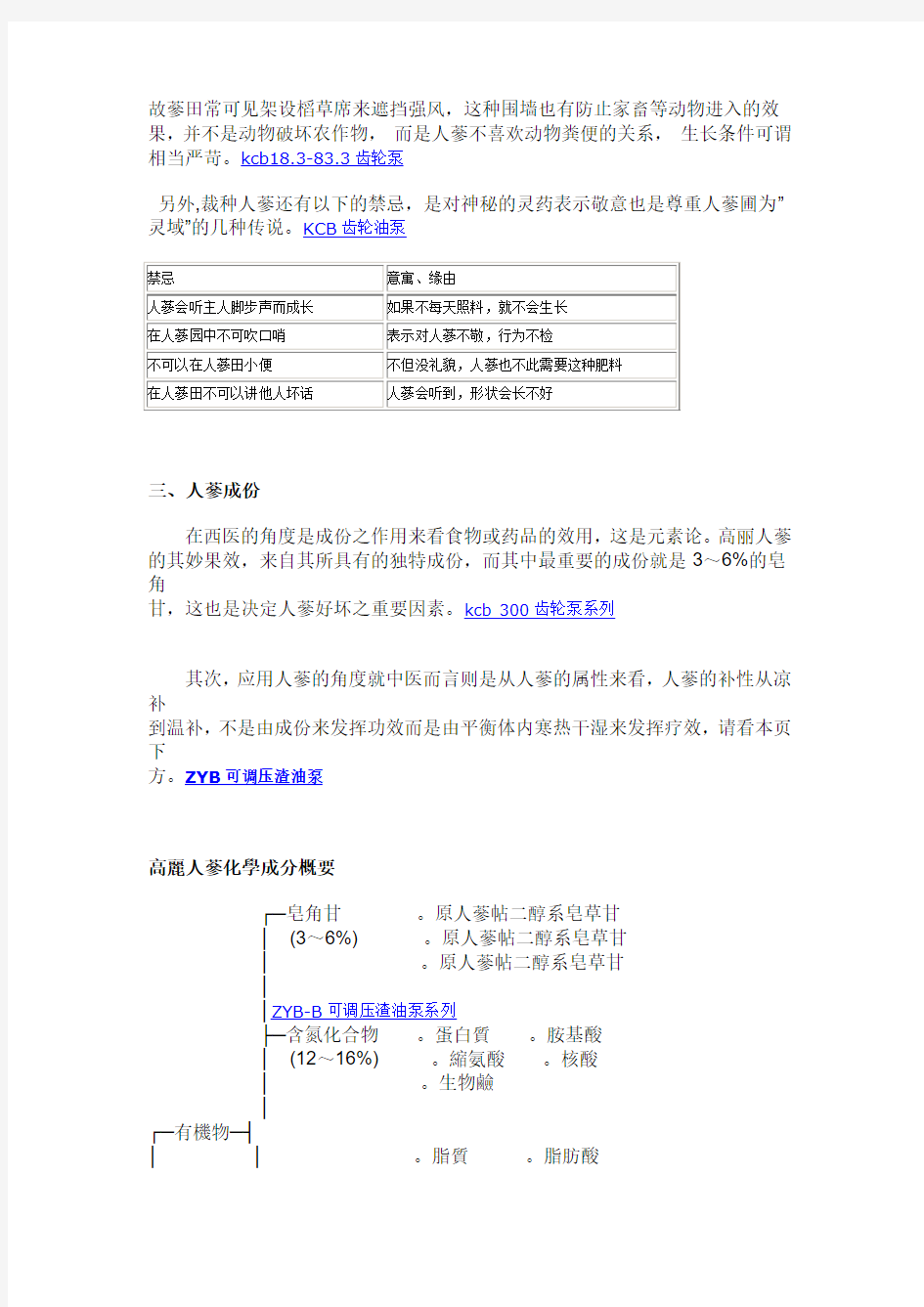 高丽人参相关知识