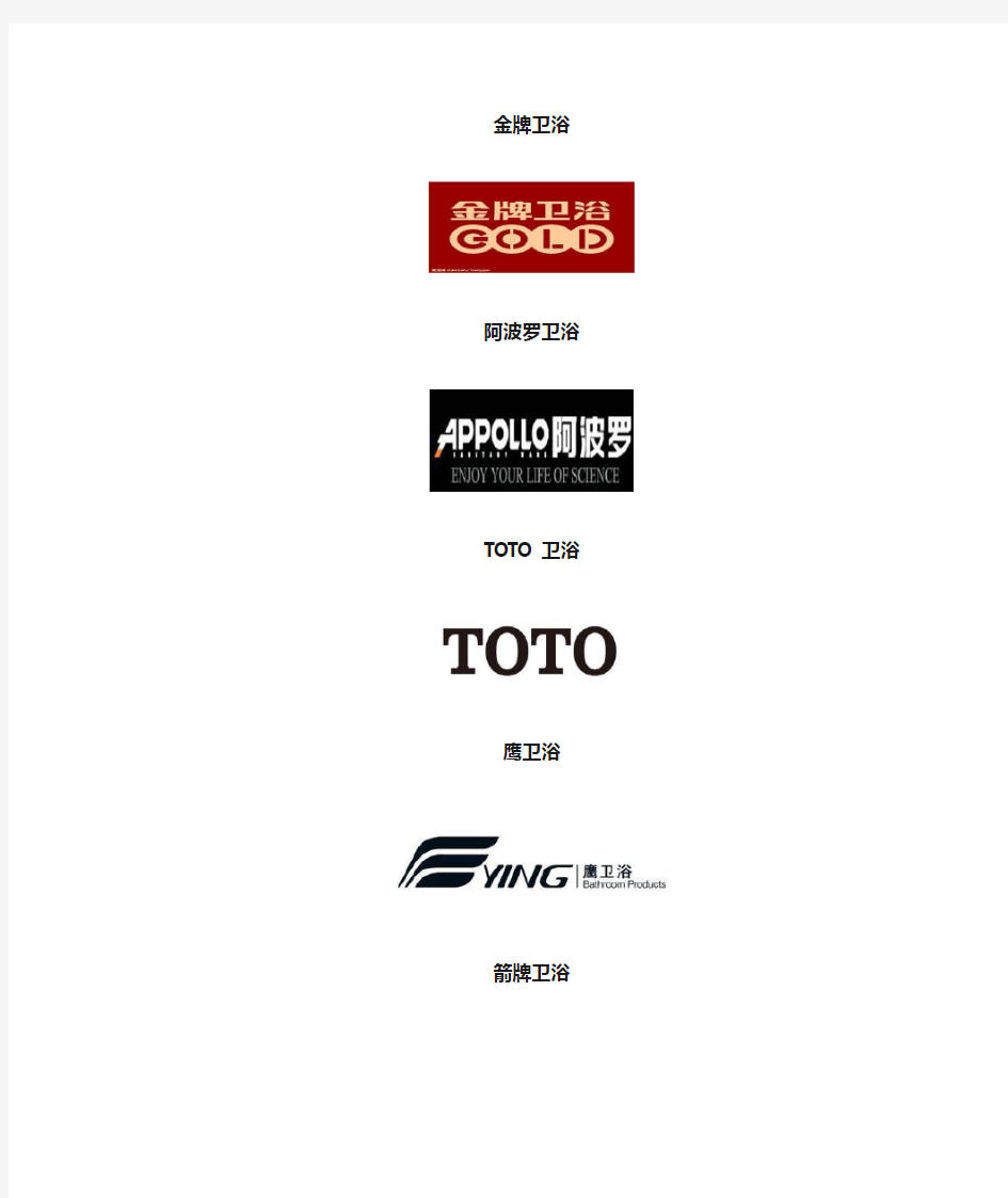 中国十大卫浴品牌及标志